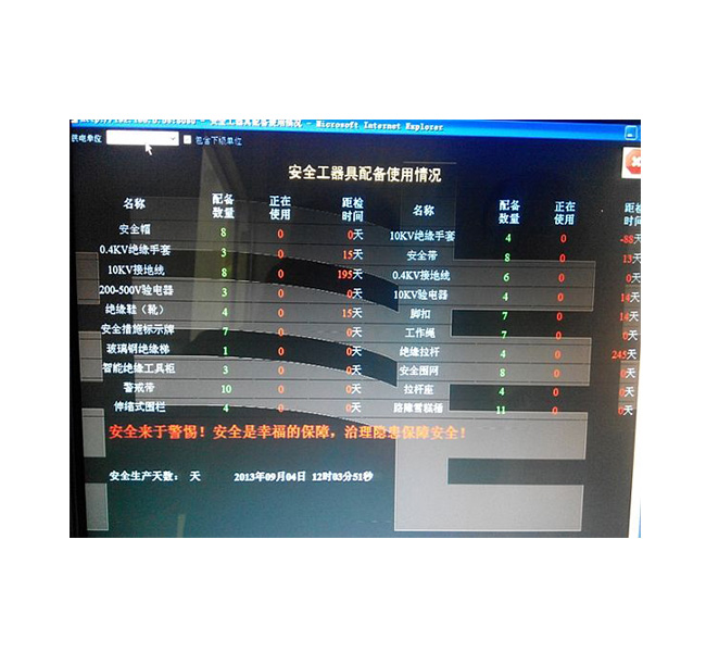 RN-STMMS 安全工器具监测管理系统