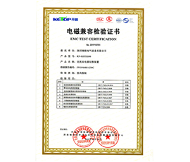 交流双电源切换装置检电磁兼容检验证书