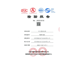 双位置继电器检验报告