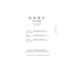 安全工具柜检测报告