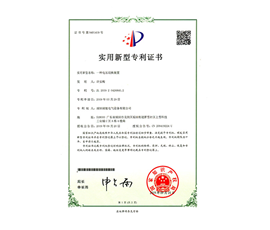 电压切换装置专利证书