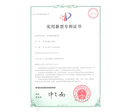 继电器专利证书