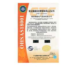 职业健康安全管理体系认证证书-中文